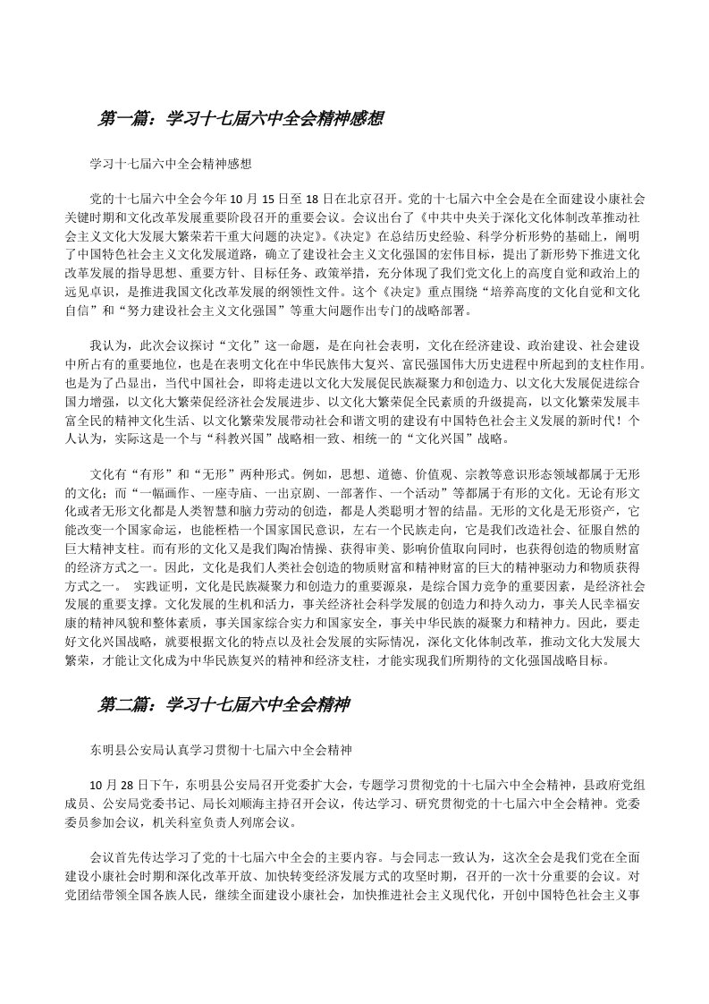 学习十七届六中全会精神感想[修改版]