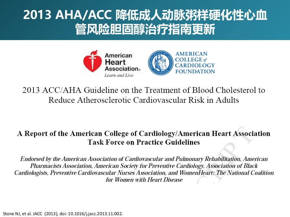 ACCAHA降低成人动脉粥样硬化心血管风险胆固醇治疗