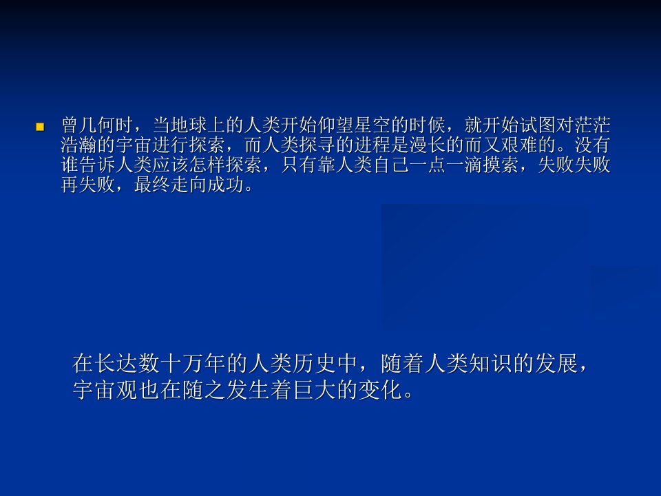 从天文学发展谈物理学教案