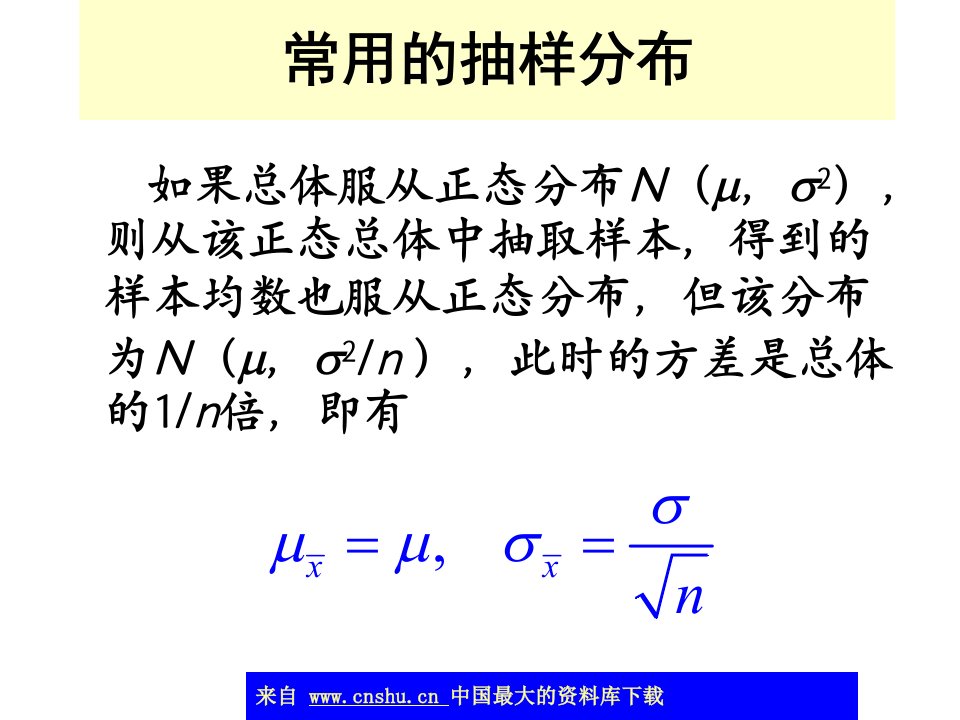 abg.常用的抽样分布(ppt