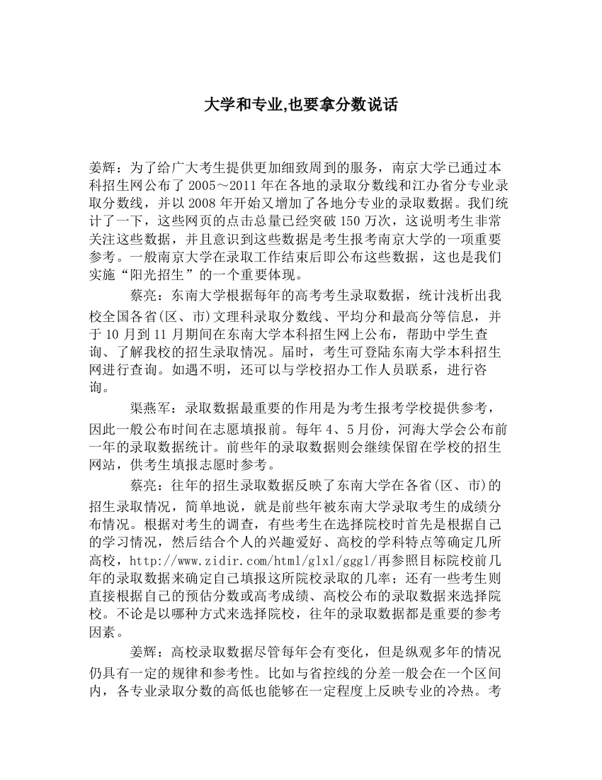 大学和专业,也要拿分数说话