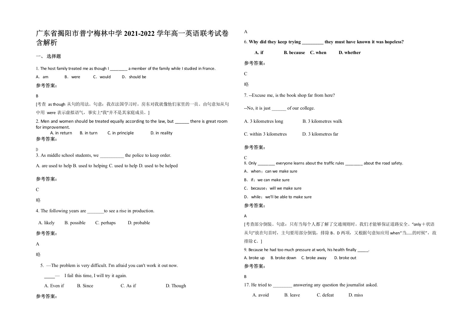 广东省揭阳市普宁梅林中学2021-2022学年高一英语联考试卷含解析