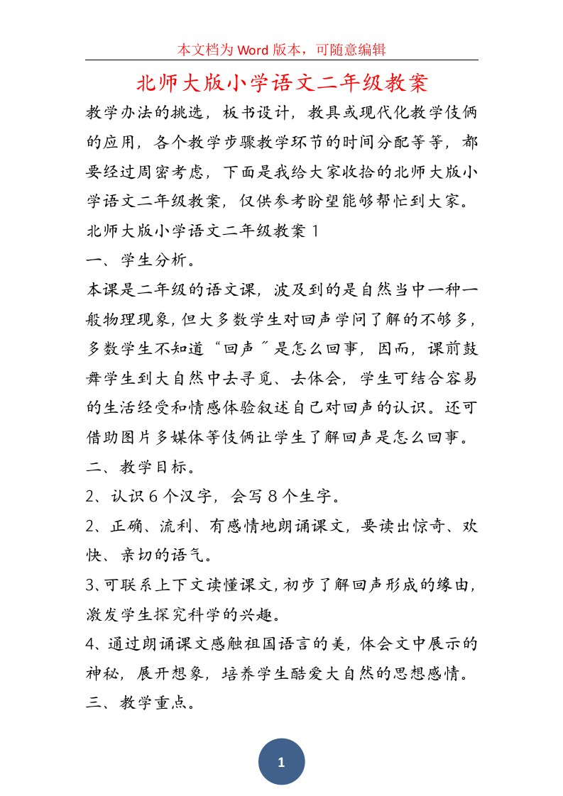 北师大版小学语文二年级教案