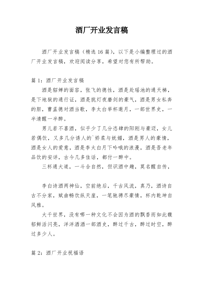 酒厂开业发言稿