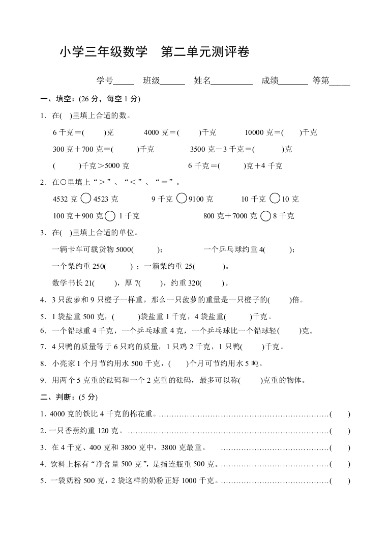 2018苏教版小学数学三年级上册第2单位测验卷