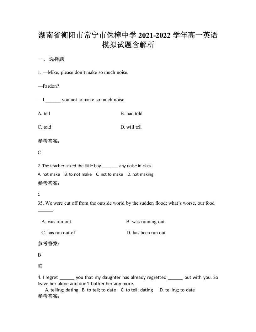 湖南省衡阳市常宁市侏樟中学2021-2022学年高一英语模拟试题含解析