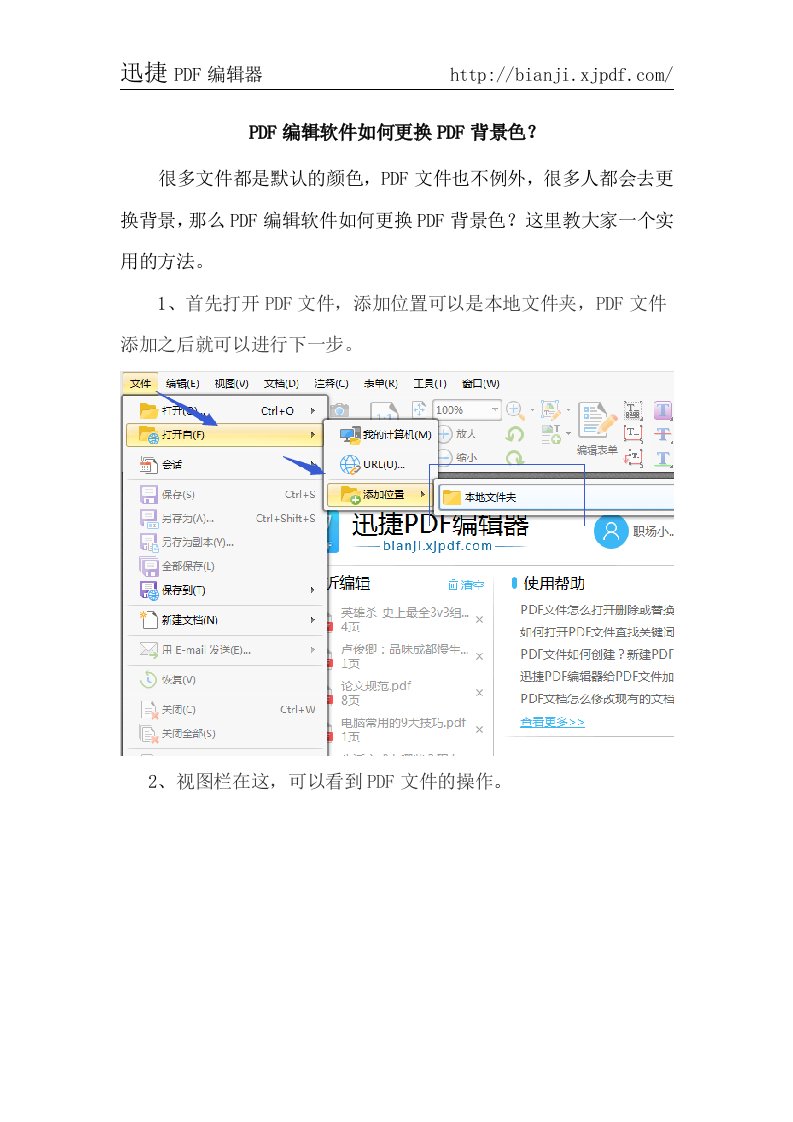 PDF编辑软件如何更换PDF背景色