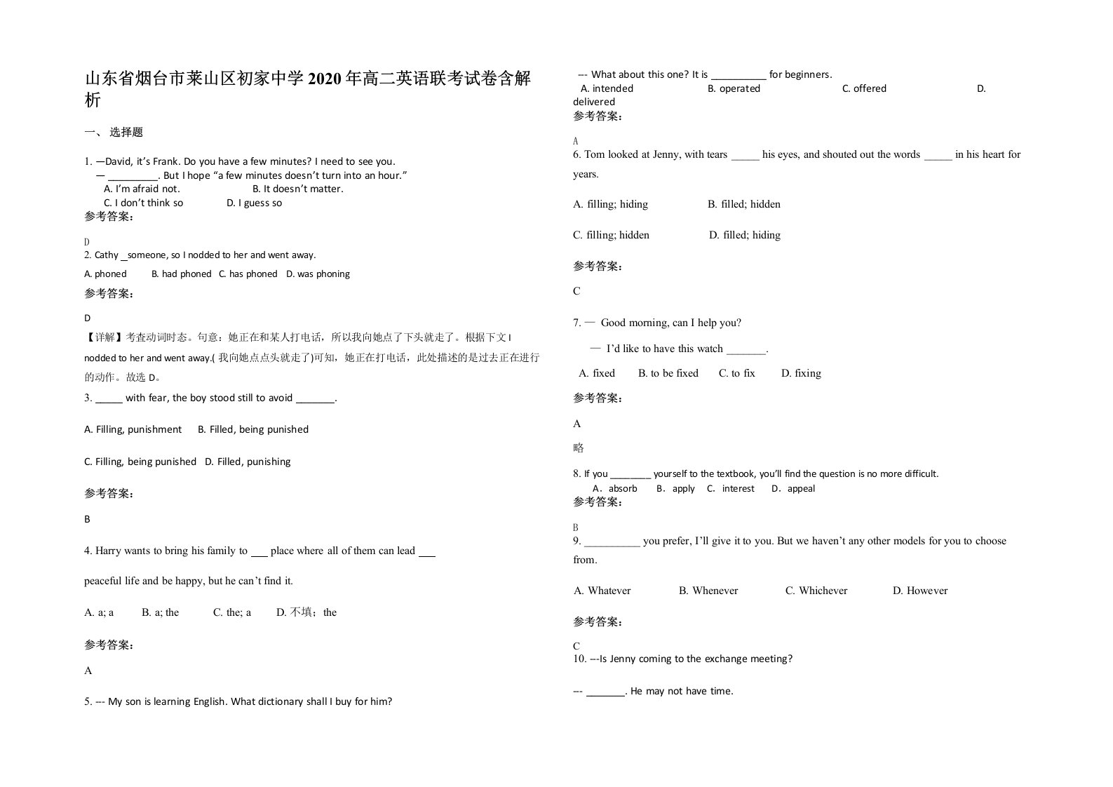 山东省烟台市莱山区初家中学2020年高二英语联考试卷含解析