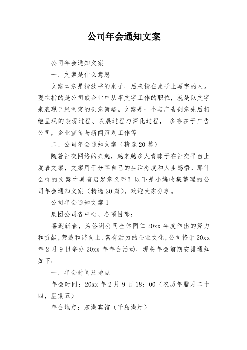 公司年会通知文案