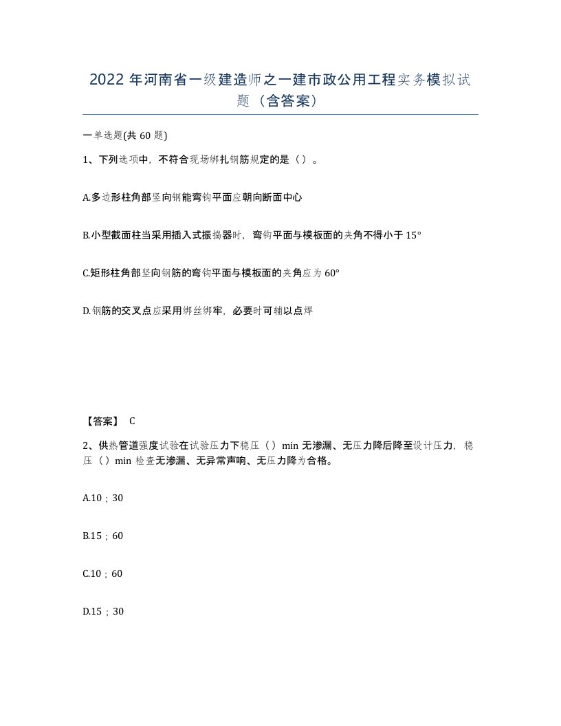 2022年河南省一级建造师之一建市政公用工程实务模拟试题含答案