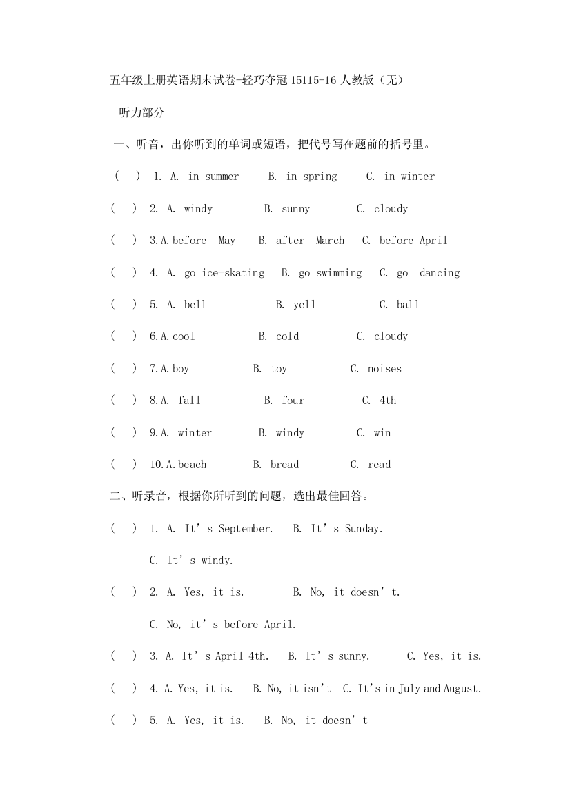 五年级上册英语期末试卷-轻巧夺冠15115-16人教版（无）