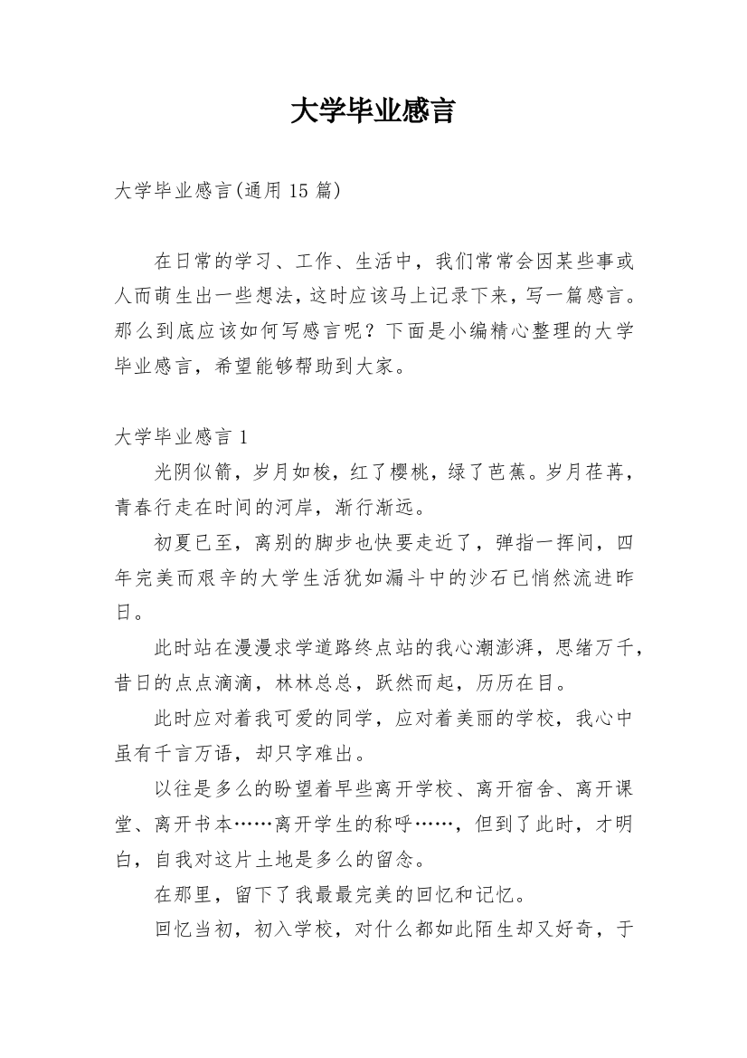 大学毕业感言_72