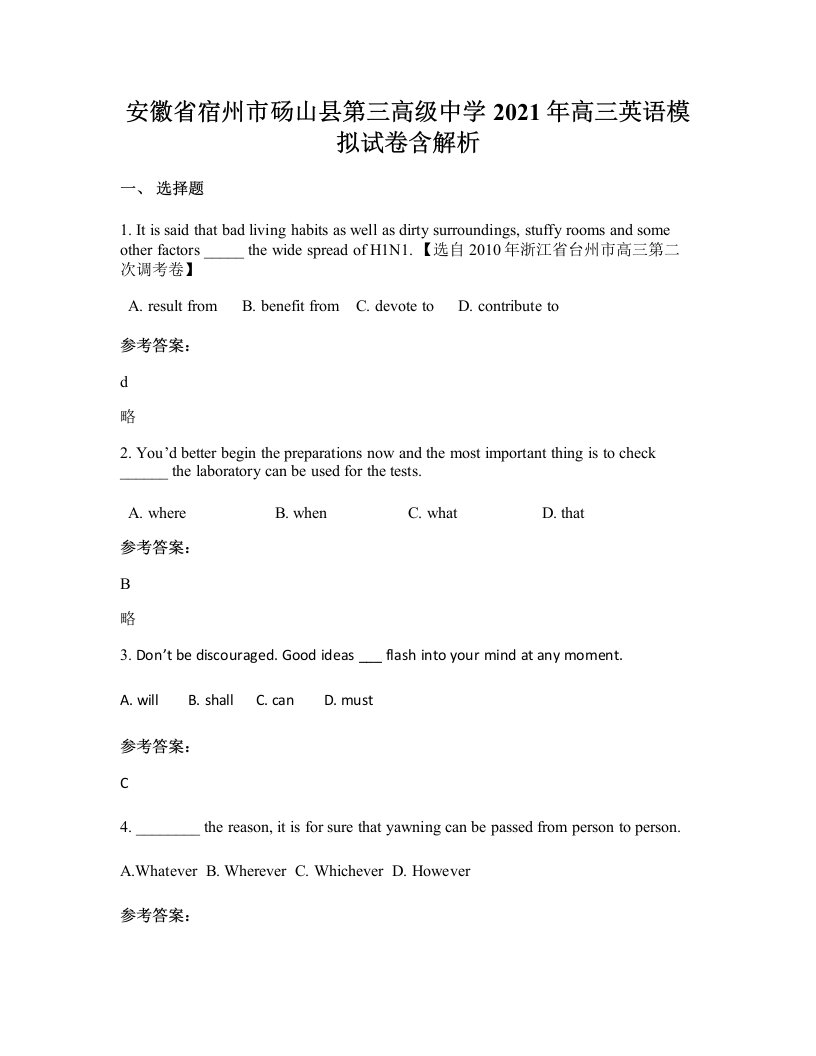 安徽省宿州市砀山县第三高级中学2021年高三英语模拟试卷含解析