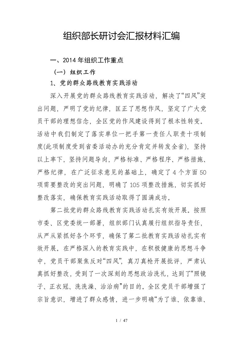 组织部长研讨会材料汇编