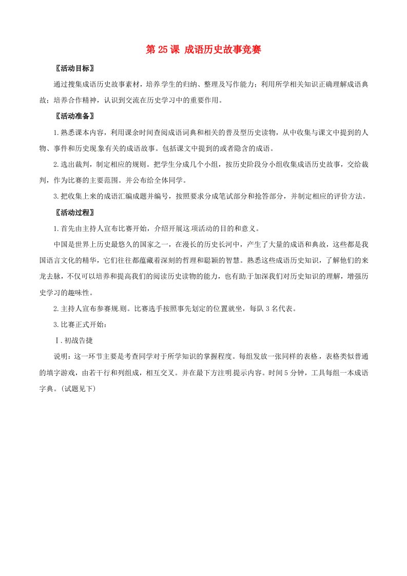 《成语历史故事竞赛》教案(3)