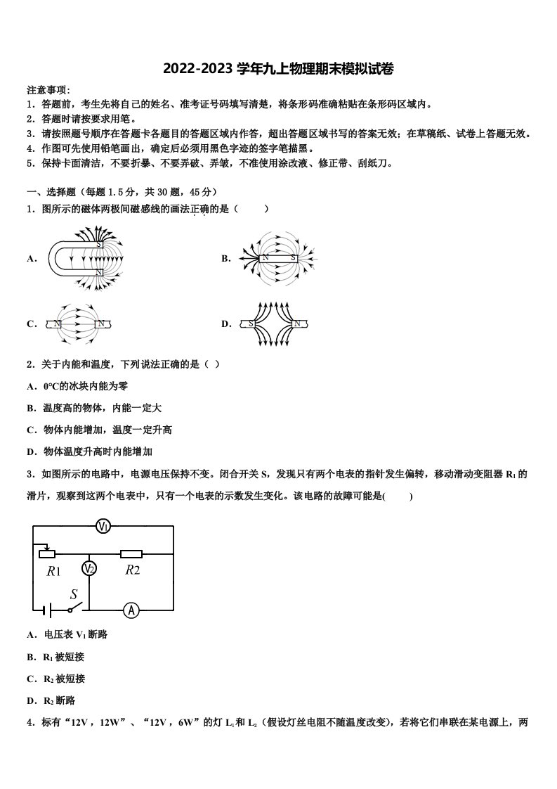 吉林省长春市第103中学2022年九年级物理第一学期期末达标检测试题含解析