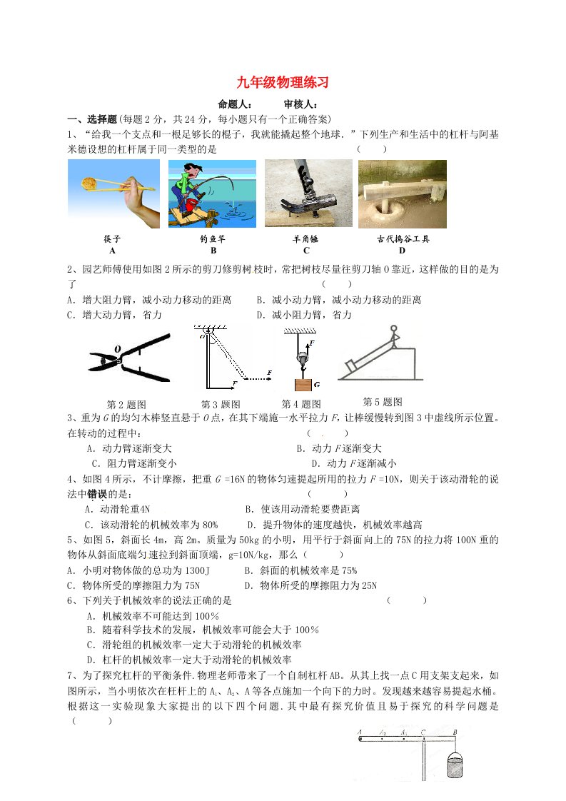 江苏省盐城市解放路实验学校九级物理上学期第一次月考试题