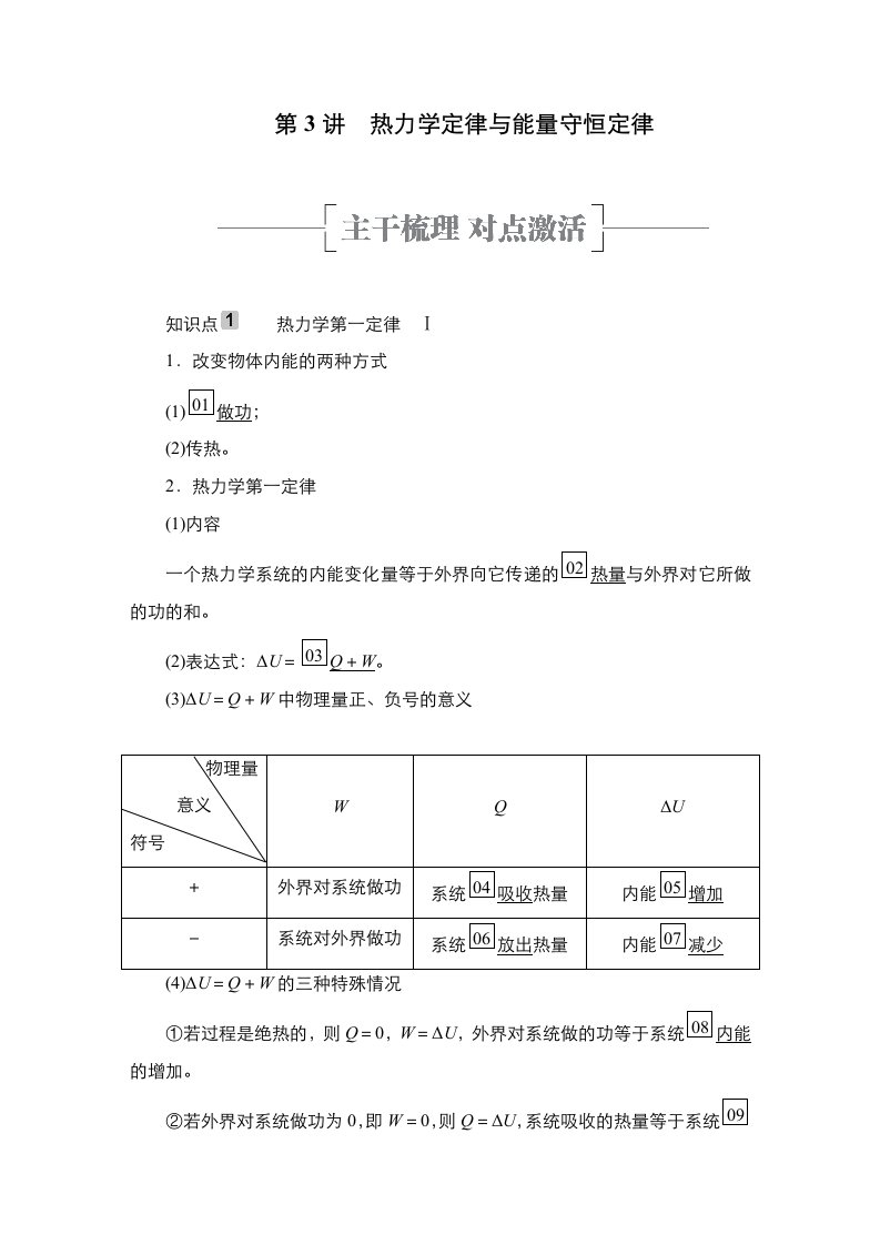 第3讲　热力学定律与能量守恒定律