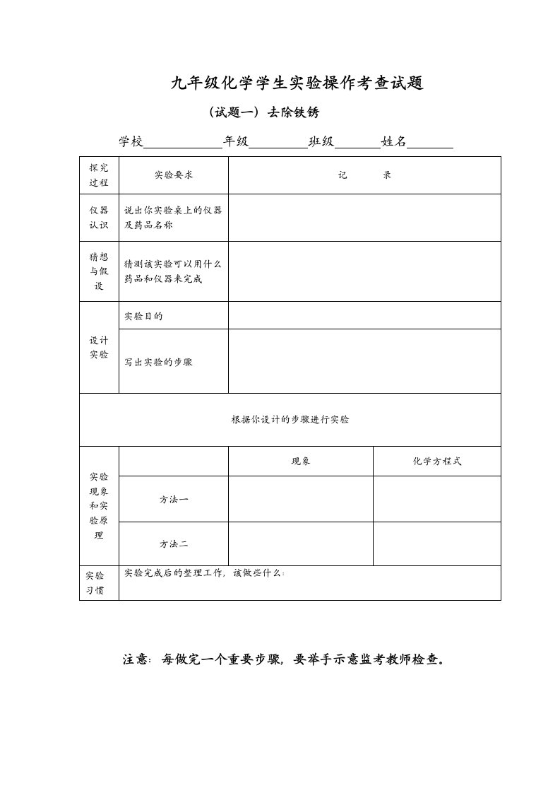 九年级化学学生实验操作考查试题