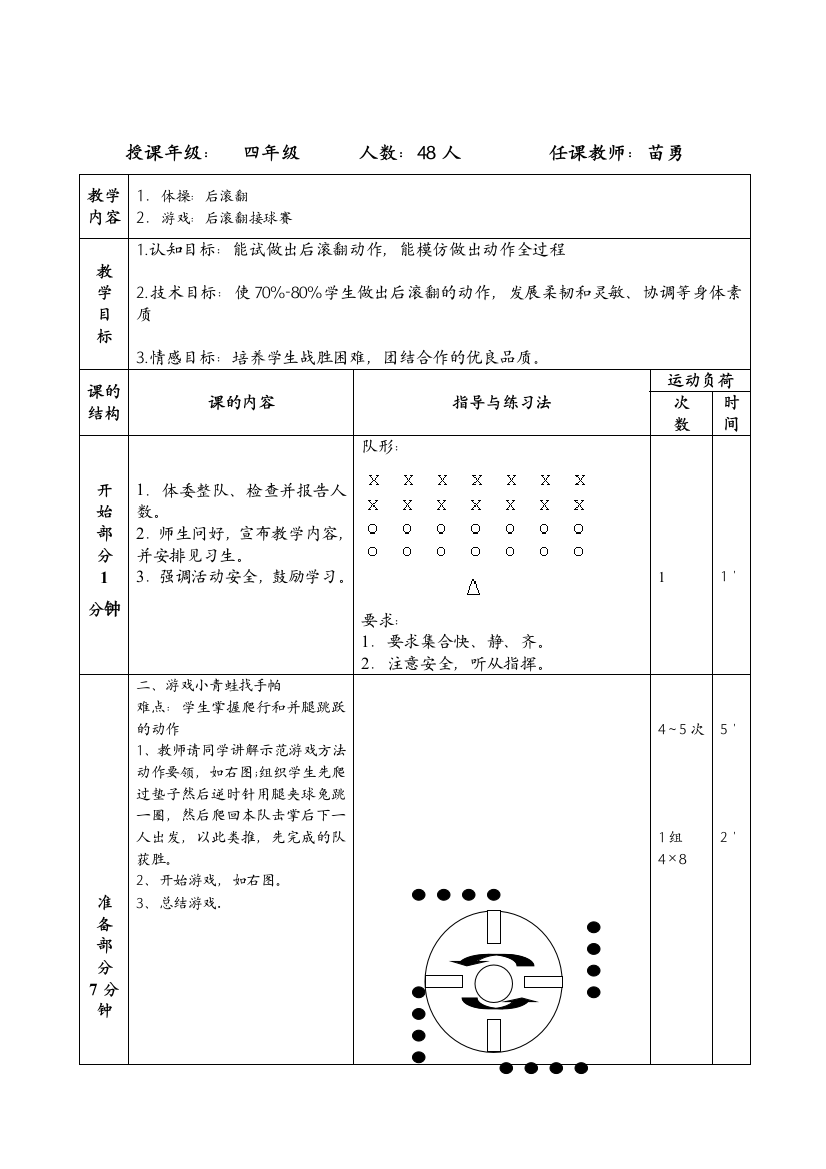 曹庄小学四年级