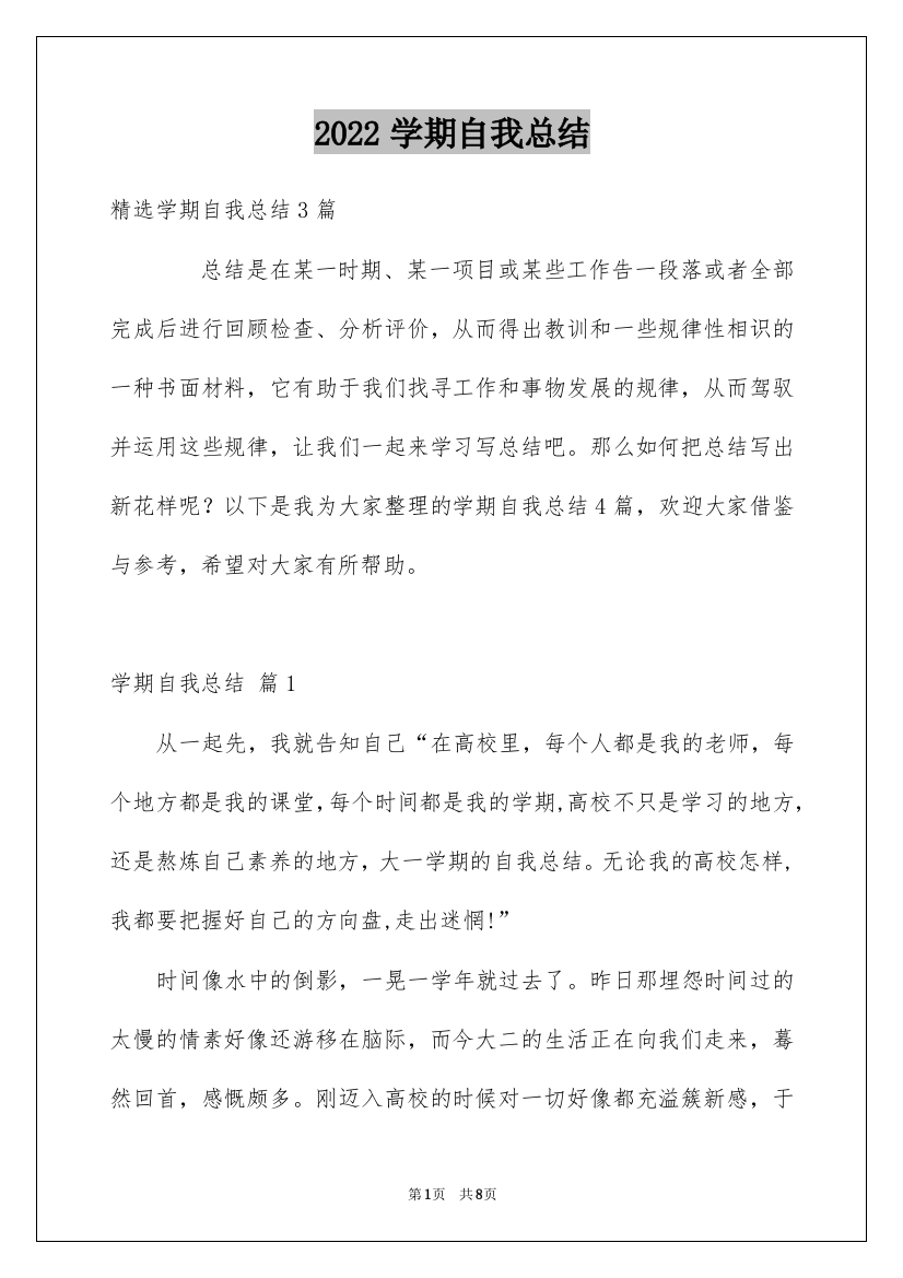 2022学期自我总结_31