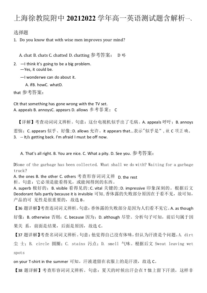 上海徐教院附中2021-2022学年高一英语测试题含解析