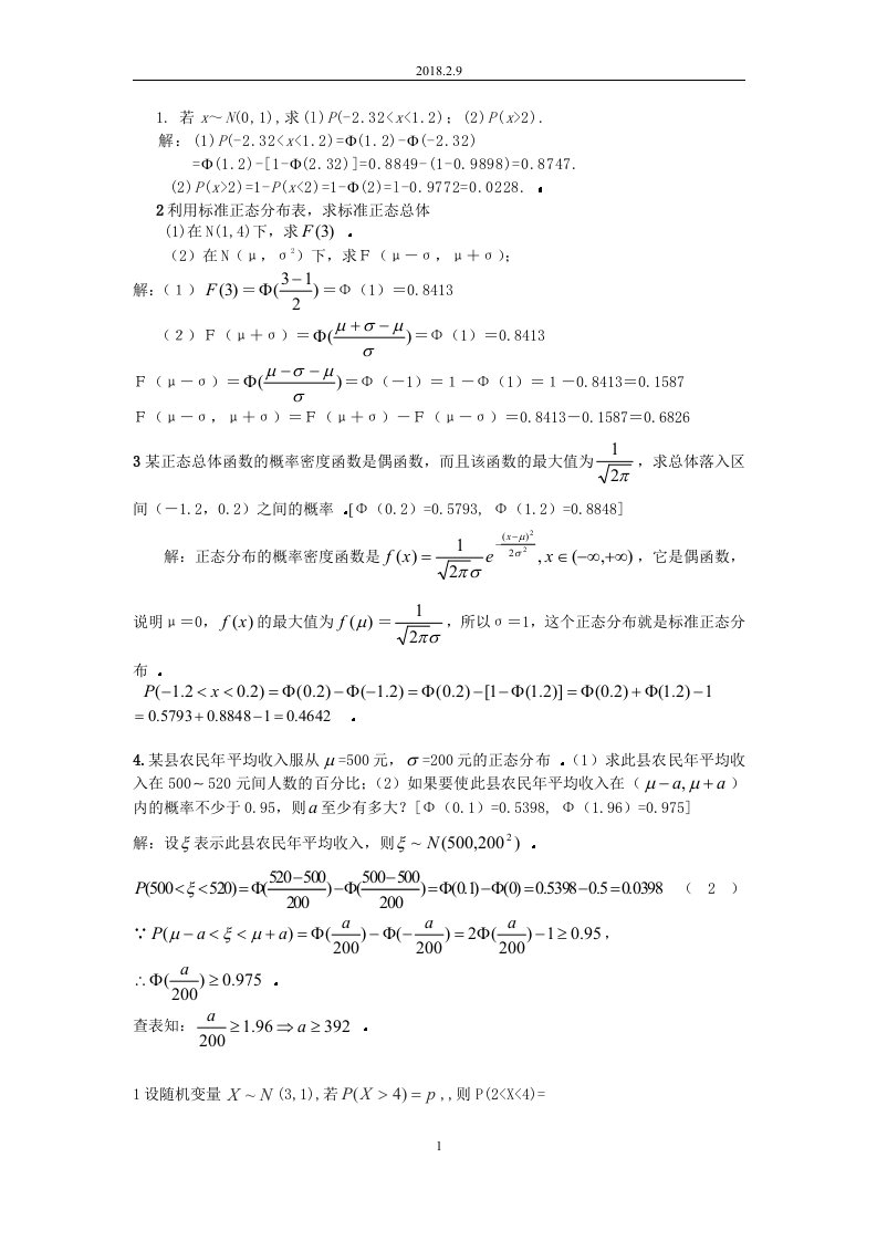 正态分布习题与详解非常有用-必考点