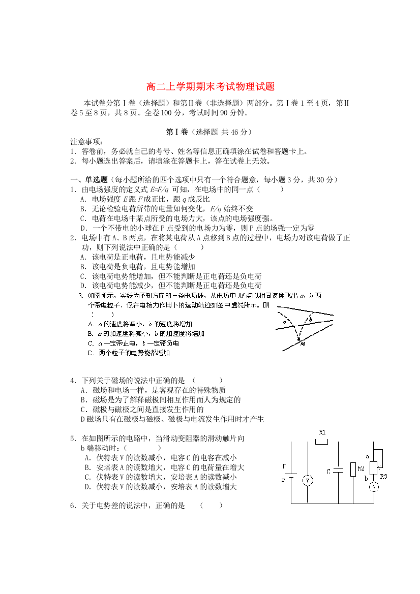 云南省景洪市第四中学2013-2014学年高二物理上学期期末考试试题新人教版