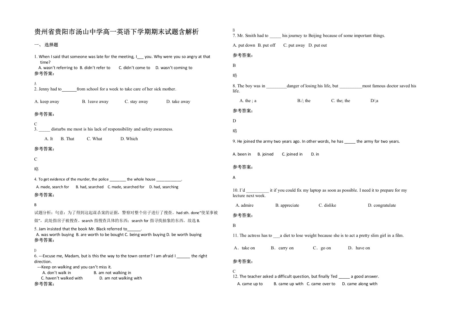 贵州省贵阳市汤山中学高一英语下学期期末试题含解析