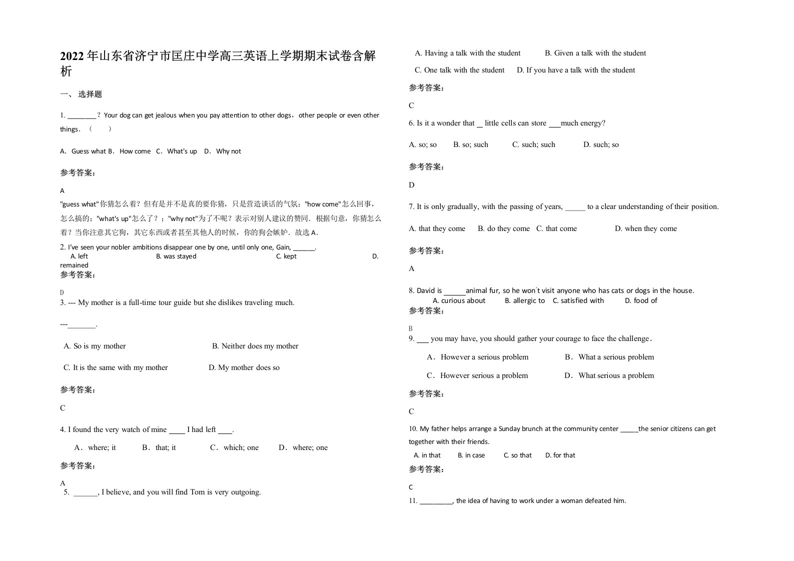 2022年山东省济宁市匡庄中学高三英语上学期期末试卷含解析