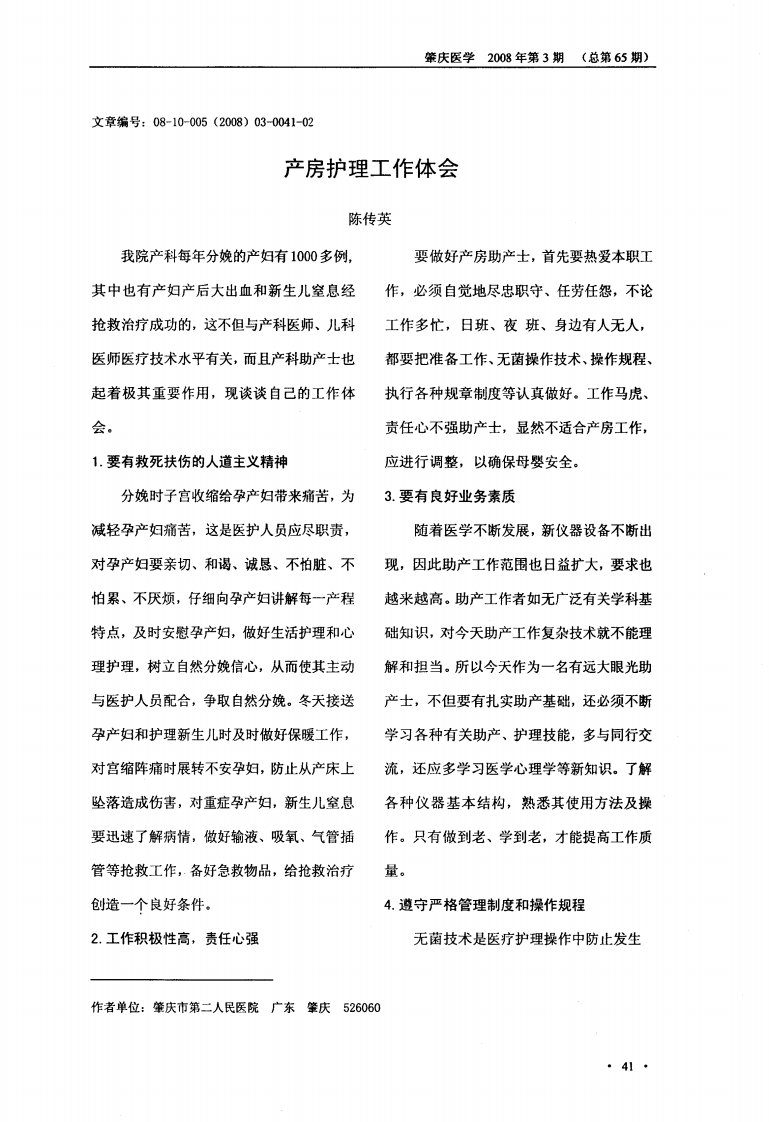 产房护理工作体会.pdf