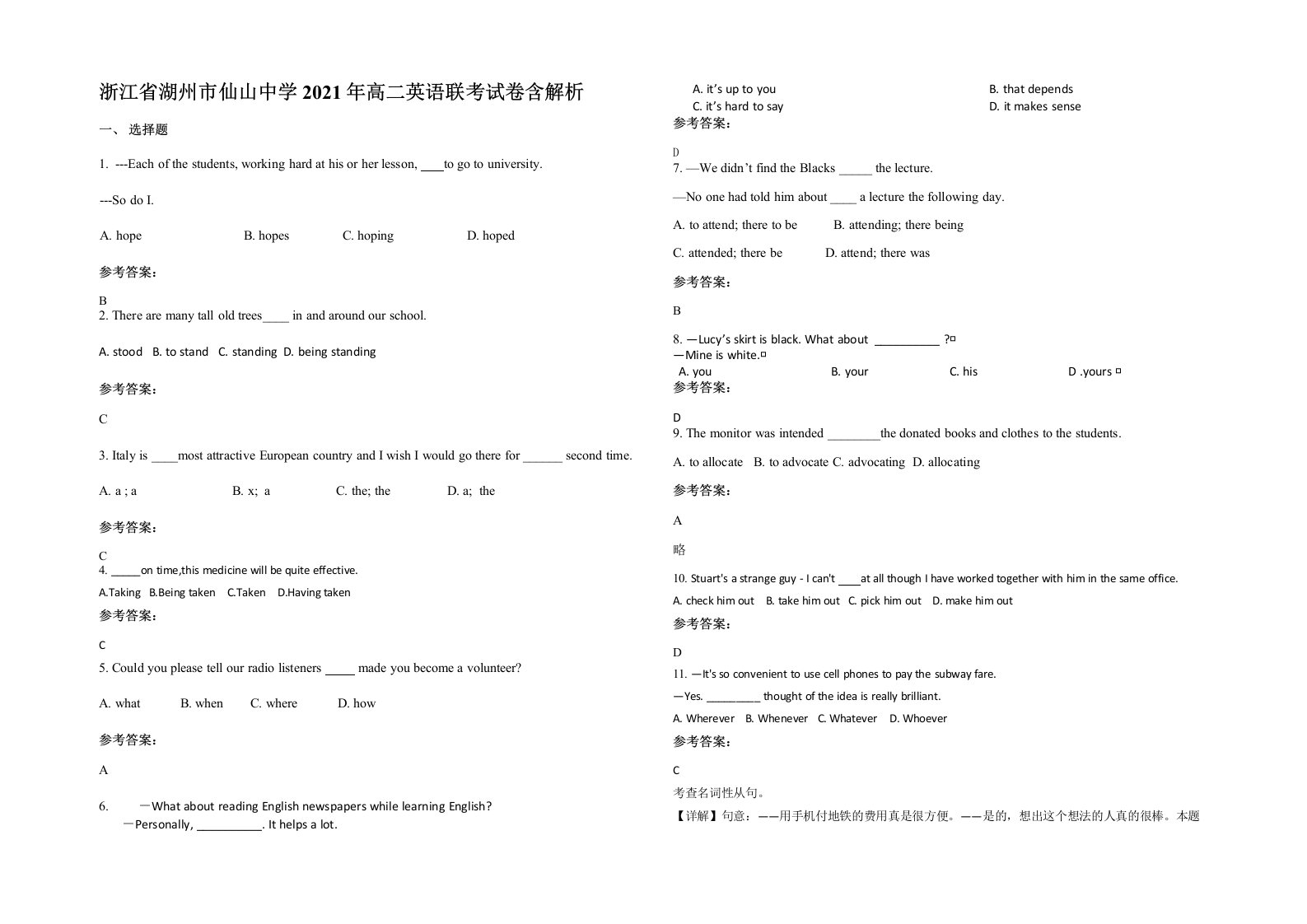 浙江省湖州市仙山中学2021年高二英语联考试卷含解析