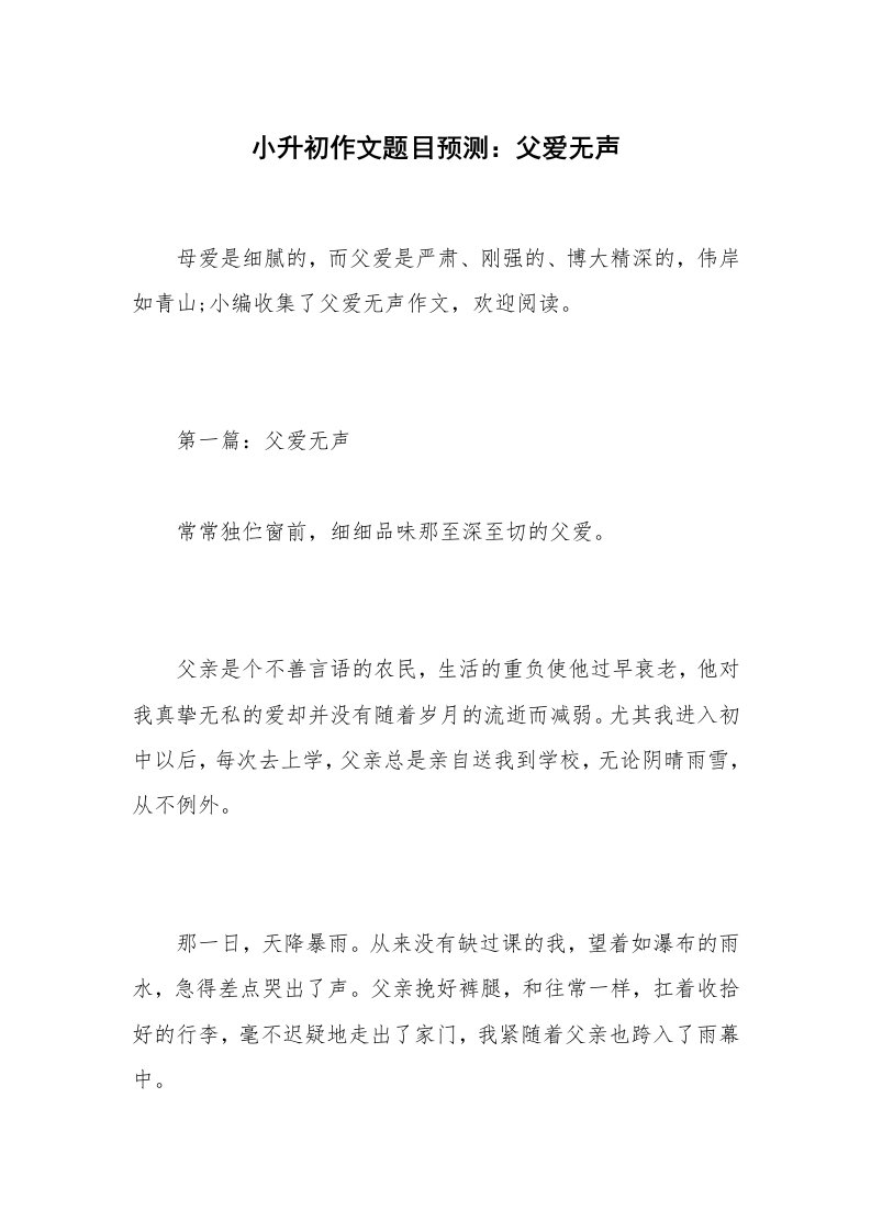 小升初作文题目预测：父爱无声