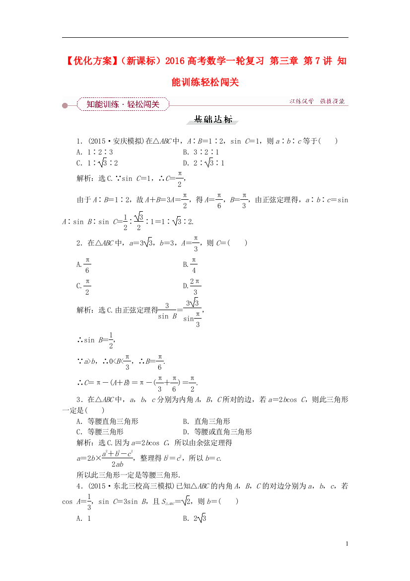 优化方案（新课标）高考数学一轮复习