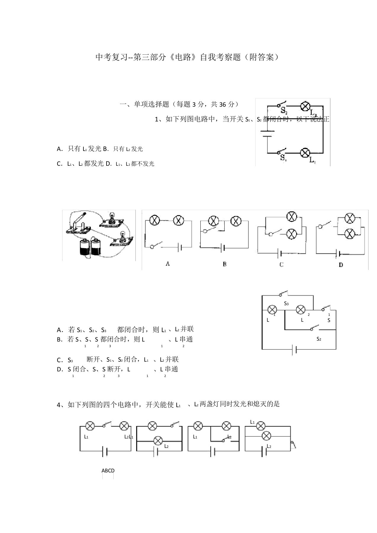 九年级物理电路复习题沪科版