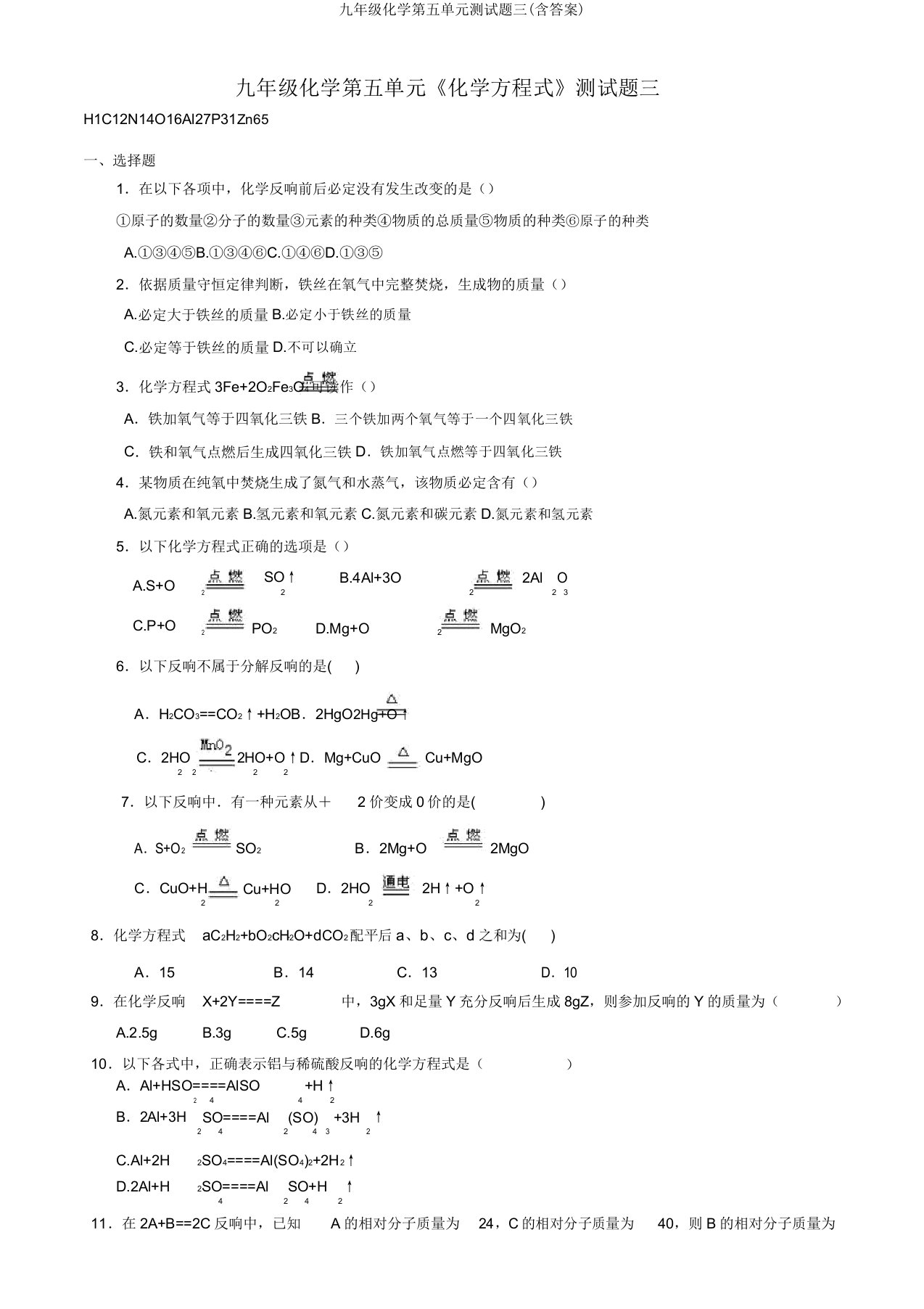 九年级化学第五单元测试题三(含答案)