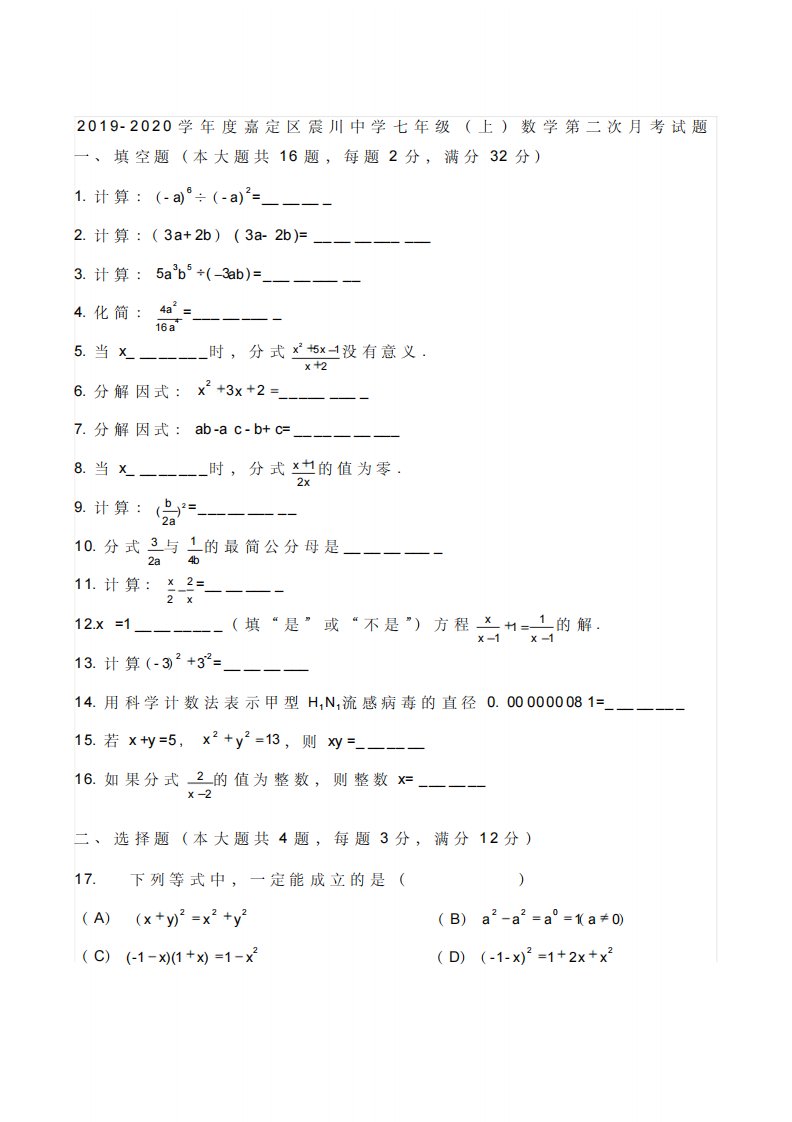 度上海市嘉定区震川中学沪教版(五四制)七年级第一学期第二次月考试题(Word版无答案)-6页