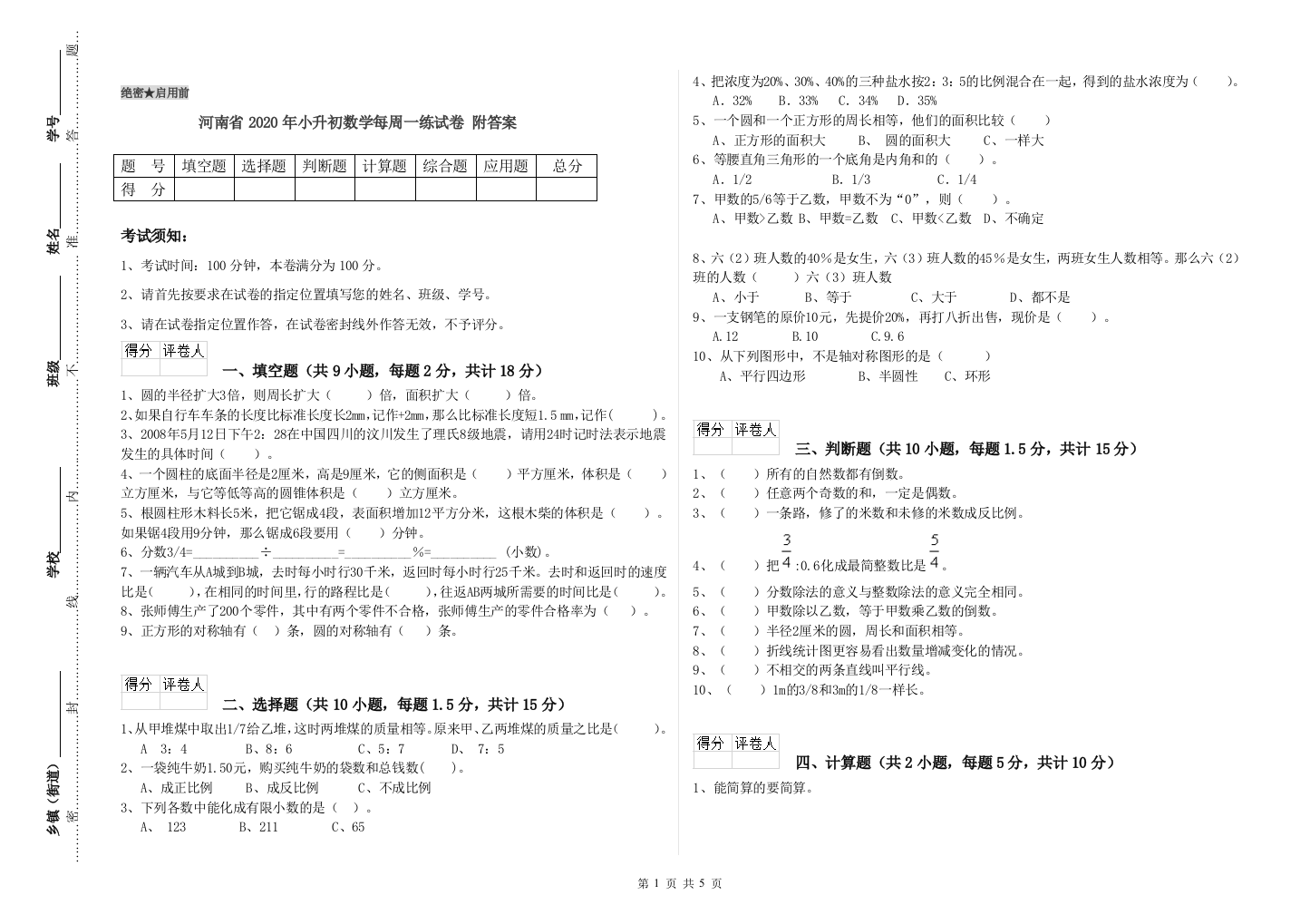 河南省2020年小升初数学每周一练试卷-附答案