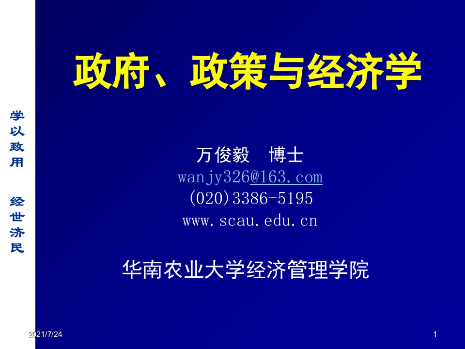 政府政策与经济学4PPT课件