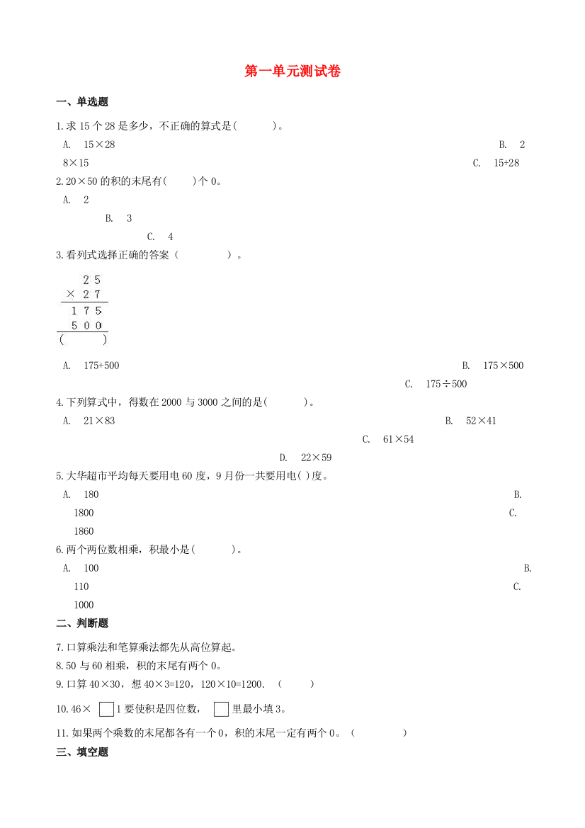 三年级数学下册