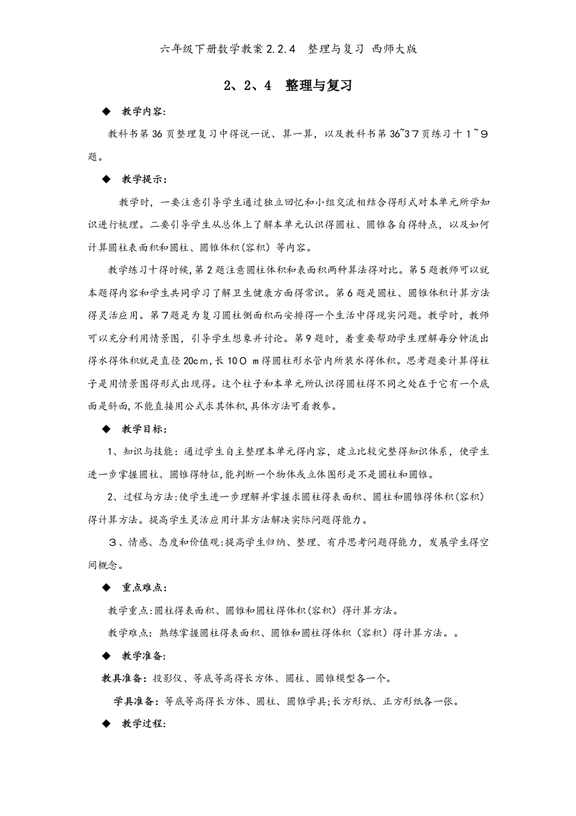 六年级下册数学教案2.2.4