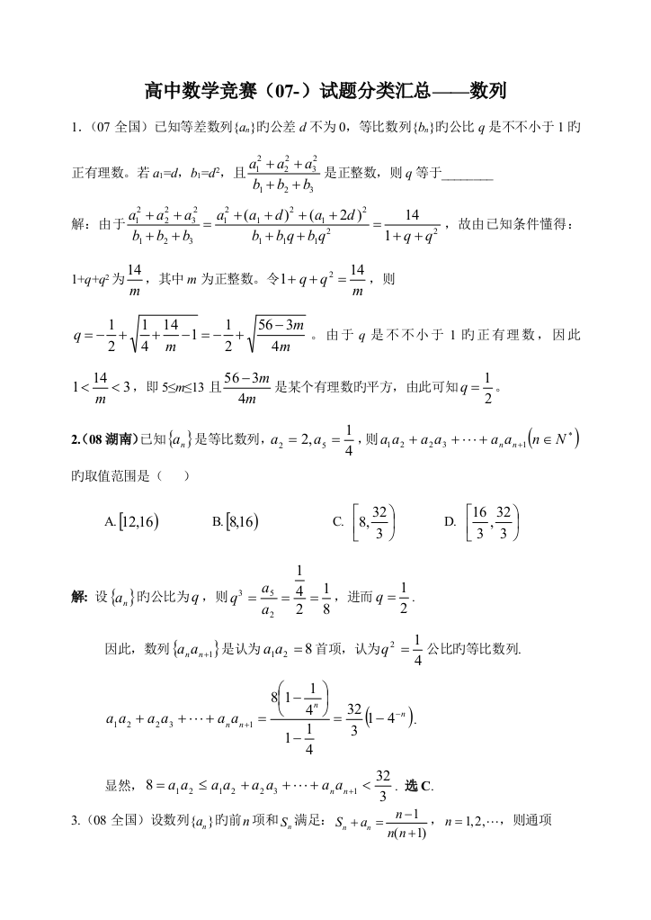 2023年高中数学竞赛试题之数列教师版