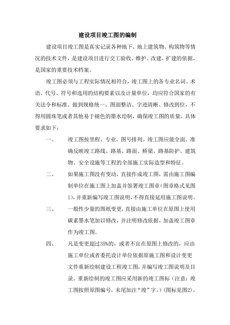 竣工图章样本及要求新