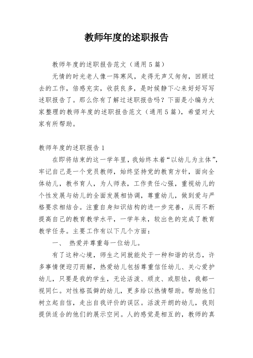 教师年度的述职报告_9