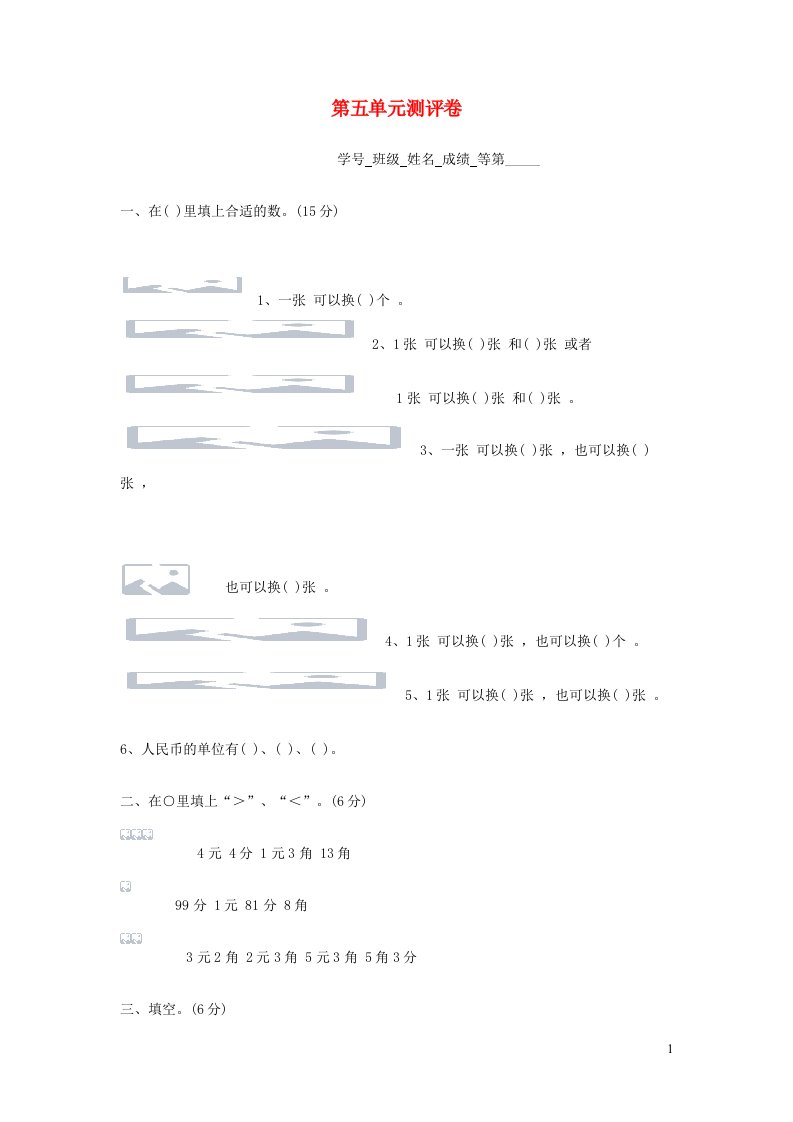 一年级数学下册第五单元试卷2苏教版