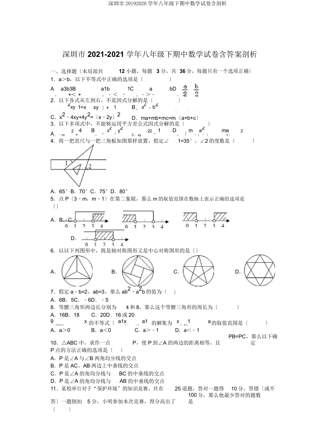 深圳市20192020学年八年级下期中数学试卷含解析