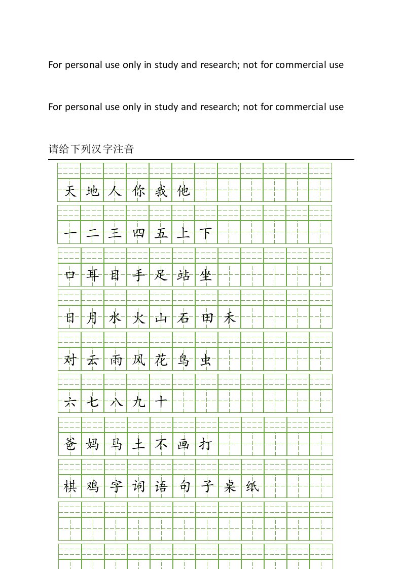 拼音田字格模板可编辑