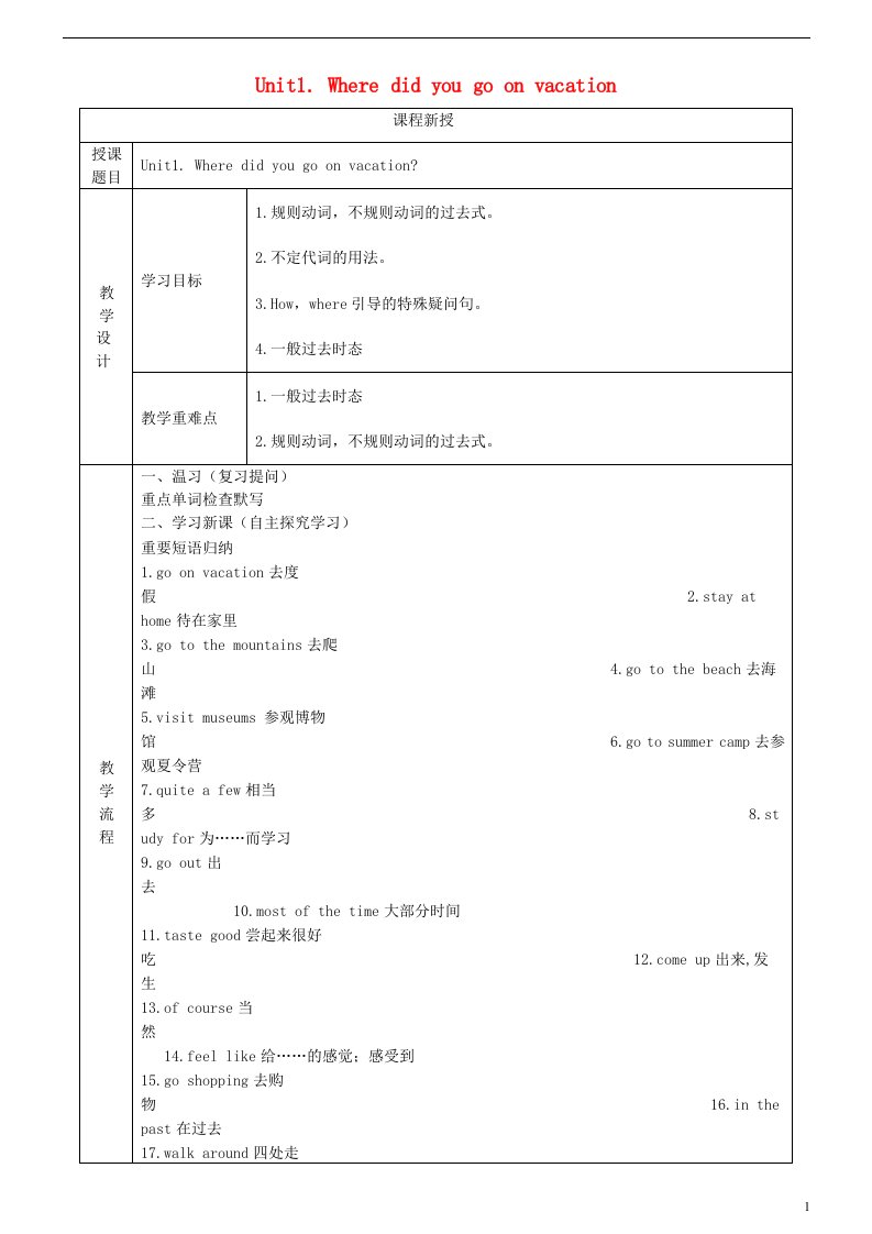 八年级英语上册