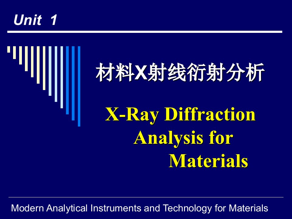 第一章X射线物理学基础227