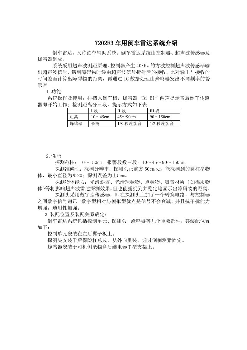 倒车雷达又称泊车辅助系统或倒车电脑警示系统